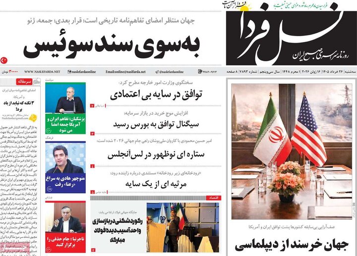 روزنامه های اصفهان