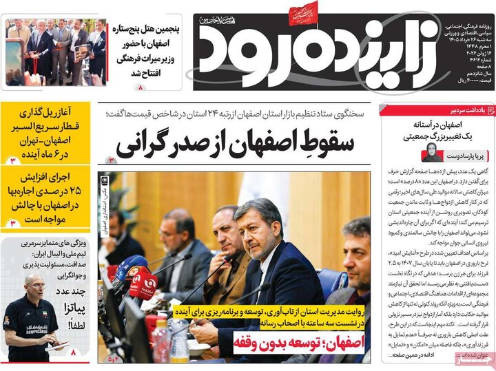 روزنامه های اصفهان