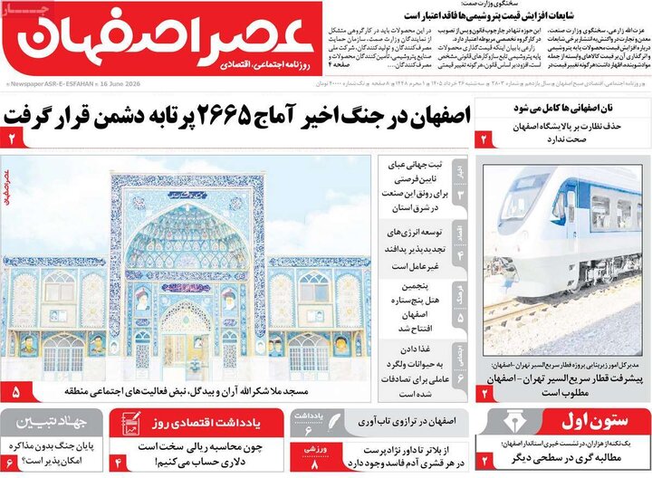 روزنامه های اصفهان