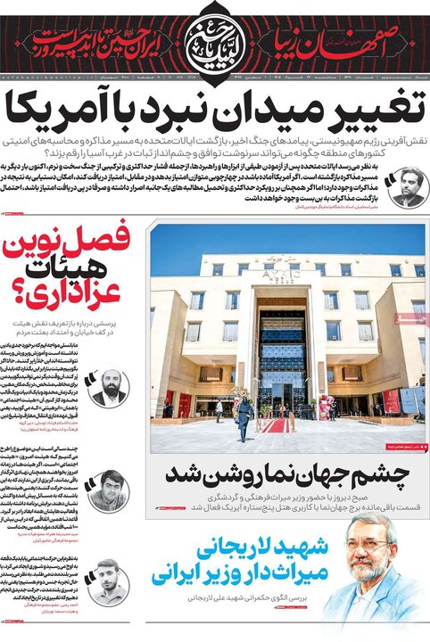 روزنامه های اصفهان