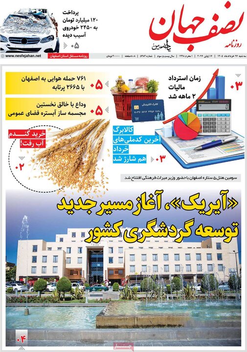 روزنامه های اصفهان