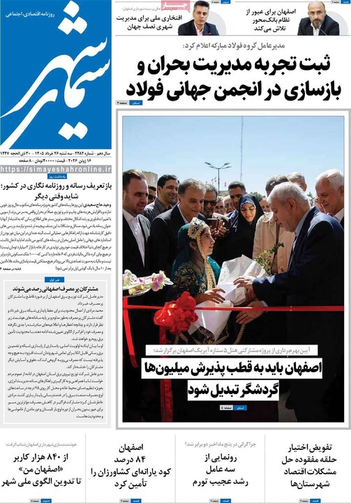 روزنامه های اصفهان