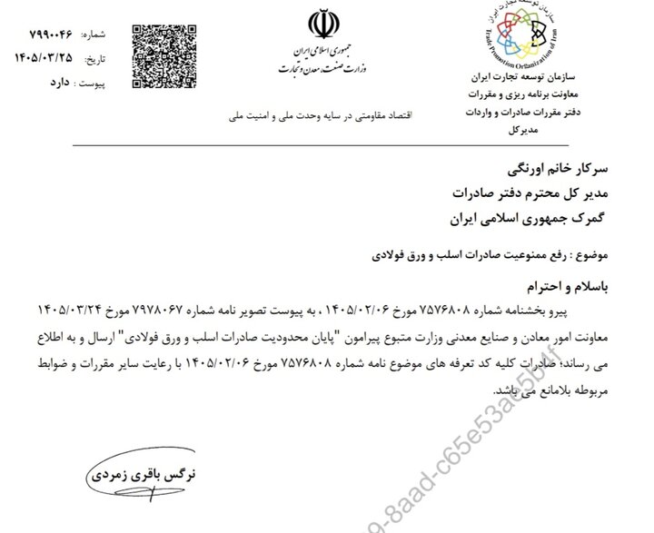صادرات ورق و اسلب فولادی آزاد شد