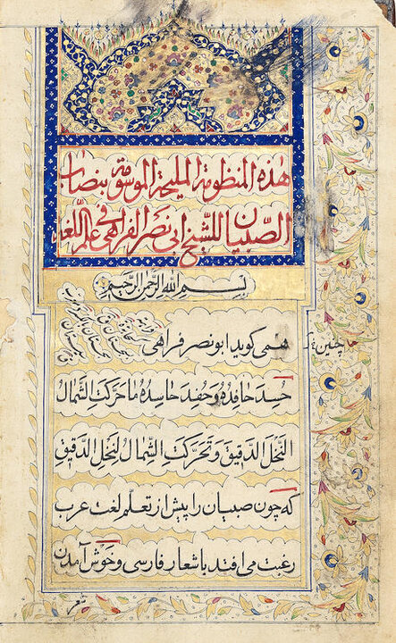 «نصاب الصبیان» دومین کتاب از مجموعه گنج سخن منتشر شد