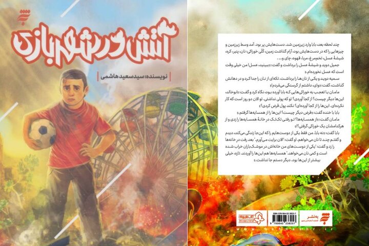 روایتی از امید در سایه جنگ