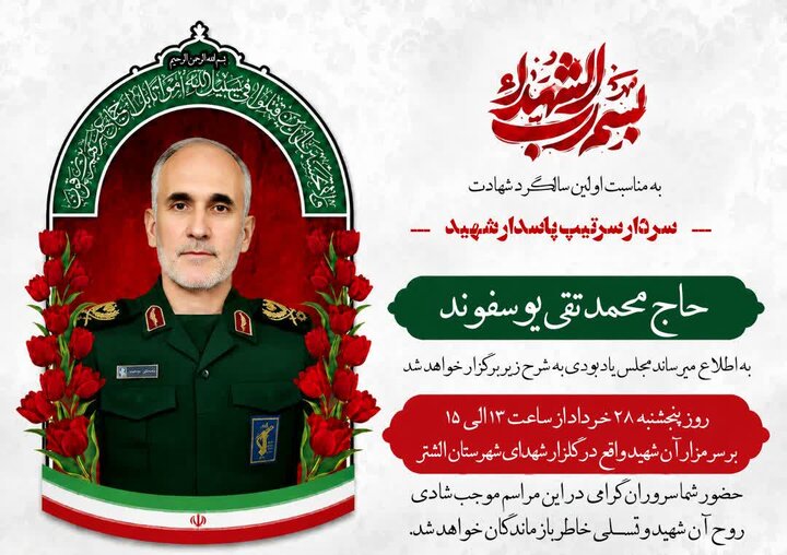 برگزاری مراسم سالگرد شهید محمدتقی یوسفوند در الشتر