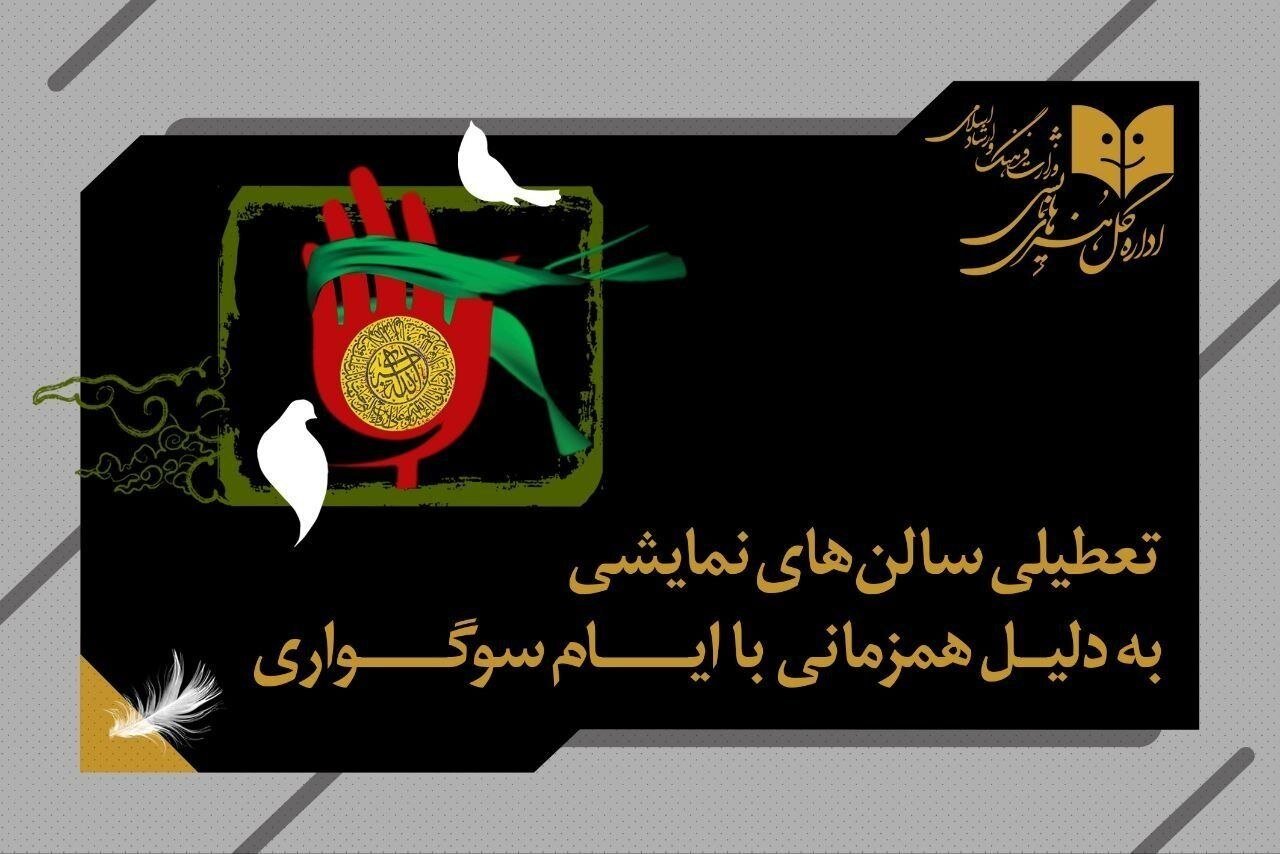 تير،روز،اذان