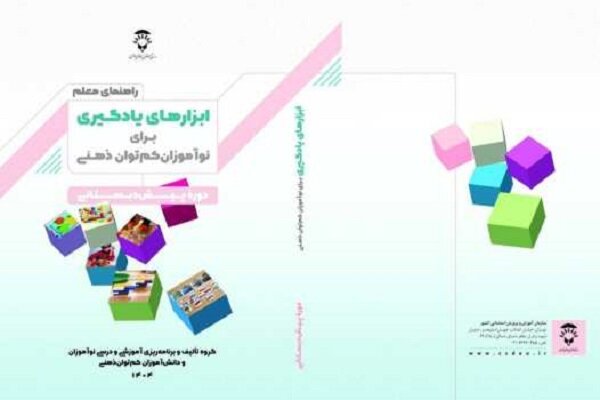 آموزشي،حيطه،ابزارهاي،معلمان،نوآموزان،تأليف،آموزش