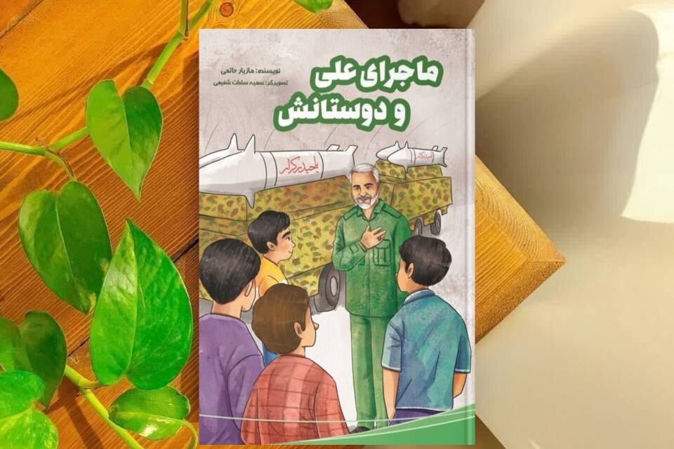 علي،كتاب،دوستانش،بازي،ماجراي،نوجوان،كوچه،ساده،بحران،داستان،ف ...