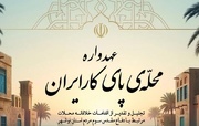 اکبری: «عهدواره محله پای‌کار ایران» تجلی مردمی‌سازی است