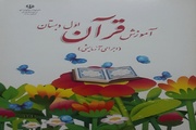 آموزش مهارت‌های قرآنی به ۲۸ هزار معلم ابتدایی در ۱۸ استان