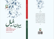 روایتی شاعرانه از ایثار، «بیرون ز خیال» به بازار نشر رسید