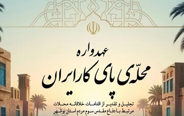 اکبری: «عهدواره محله پای‌کار ایران» تجلی مردمی‌سازی است