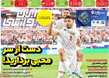 روزنامه‌های ورزشی چهارشنبه ۲۷ خرداد ۱۴۰۵
