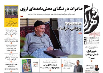 صفحه نخست روزنامه های خراسان رضوی ۲۷ خرداد ۱۴۰۵