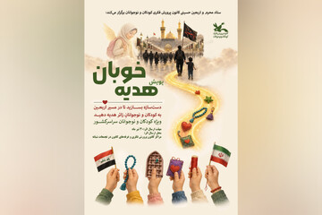 «هدیه خوبان» مظلومیت شهدای میناب را به جهان منتقل می‌کند