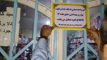 پلمپ مغازه پاتوق مواد مخدر در چلگرد