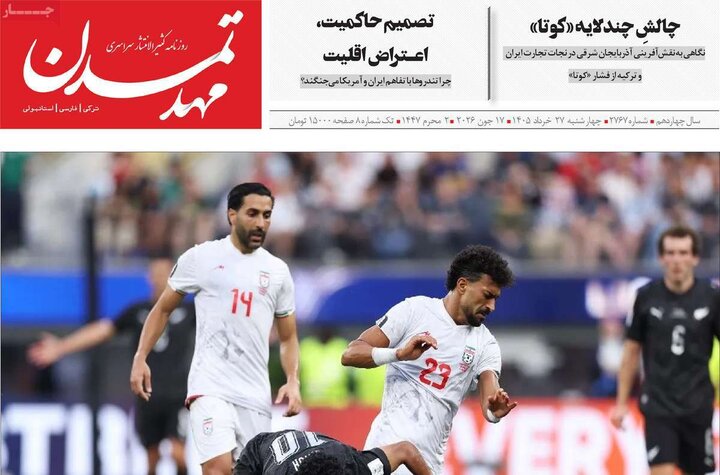 صفحه نخست روزنامه های آذربایجان‌شرقی ۲۷ خرداد ۱۴۰۵