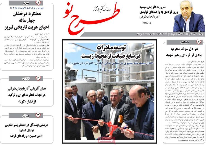 صفحه نخست روزنامه های آذربایجان‌شرقی ۲۷ خرداد ۱۴۰۵