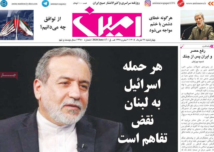 صفحه نخست روزنامه های آذربایجان‌شرقی ۲۷ خرداد ۱۴۰۵
