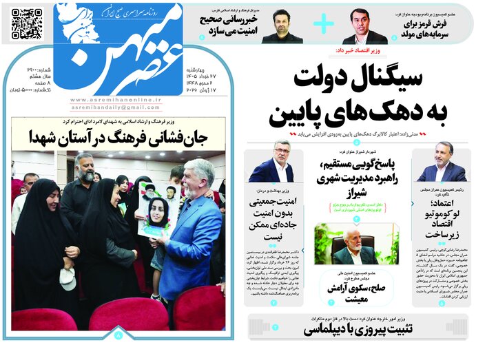 روزنامه های فارس