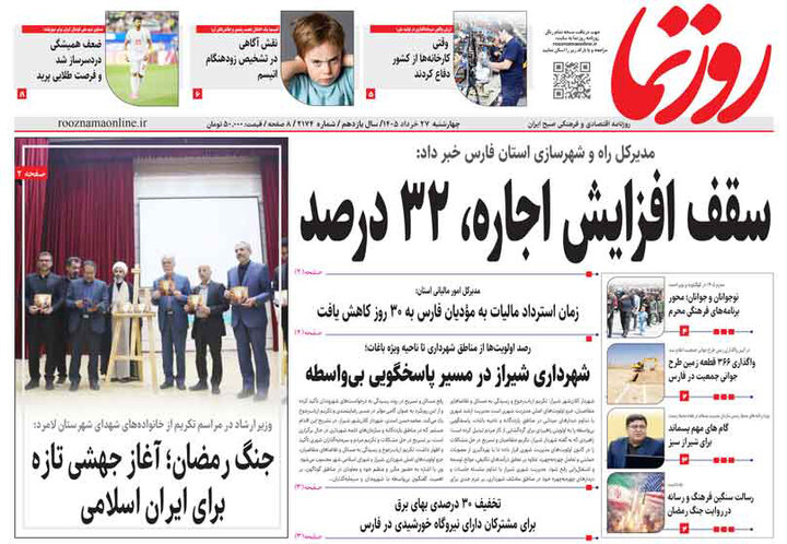 روزنامه های فارس