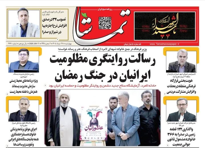 روزنامه های فارس