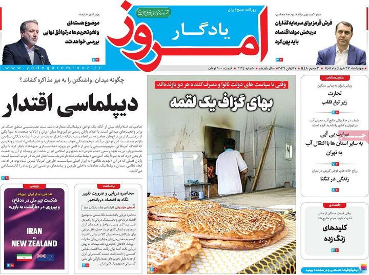 روزنامه‌های صبح ۲۷ خرداد