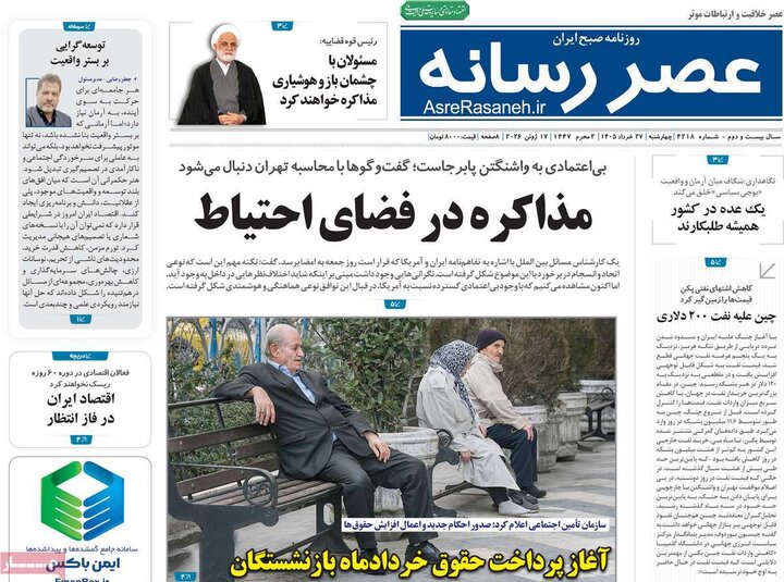 روزنامه‌های صبح ۲۷ خرداد