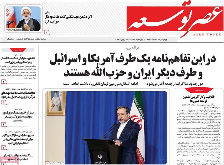 روزنامه‌های صبح ۲۷ خرداد