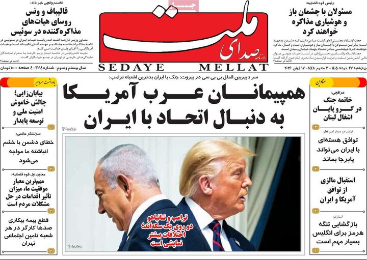 روزنامه‌های صبح ۲۷ خرداد