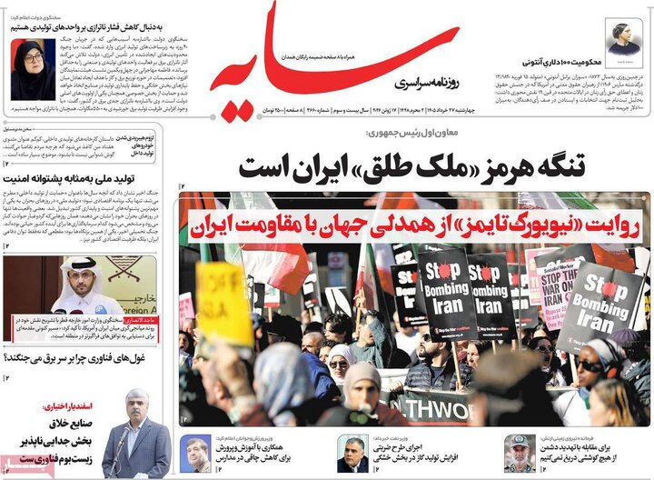 روزنامه‌های صبح ۲۷ خرداد