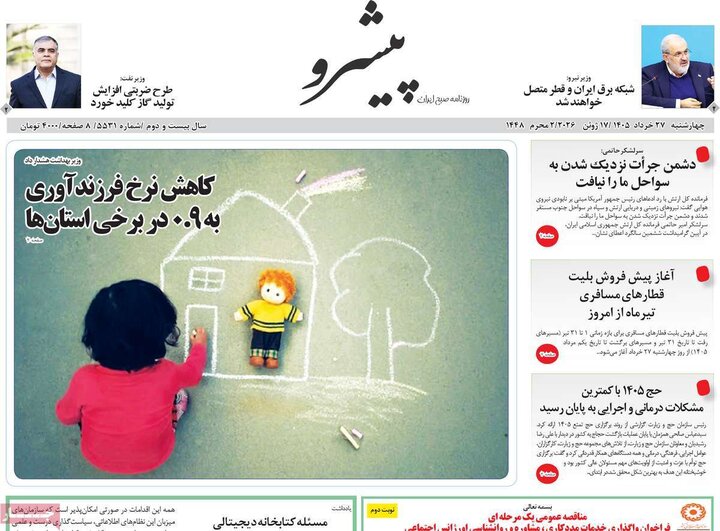 روزنامه‌های صبح ۲۷ خرداد
