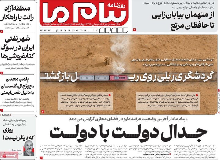 روزنامه‌های صبح ۲۷ خرداد