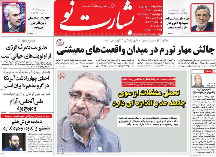روزنامه‌های صبح ۲۷ خرداد