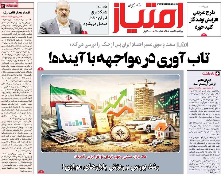 روزنامه‌های صبح ۲۷ خرداد