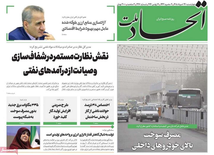 روزنامه‌های صبح ۲۷ خرداد