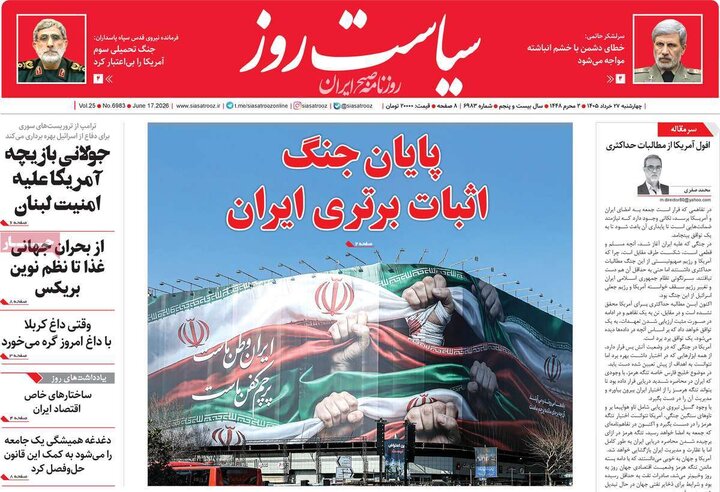روزنامه‌های صبح ۲۷ خرداد