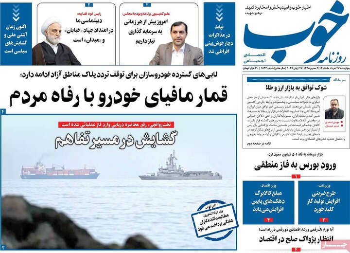 روزنامه‌های صبح ۲۷ خرداد