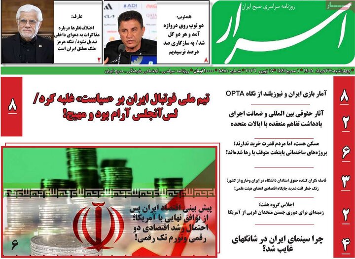 روزنامه‌های صبح ۲۷ خرداد