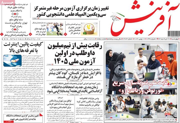 روزنامه‌های صبح ۲۷ خرداد