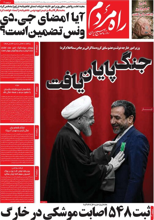 روزنامه‌های صبح ۲۷ خرداد