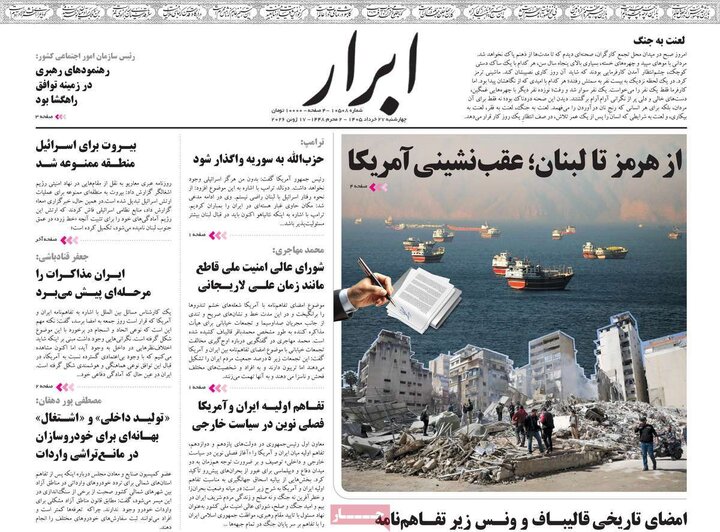 روزنامه‌های صبح ۲۷ خرداد
