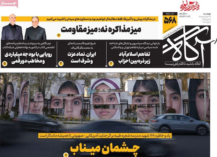روزنامه‌های صبح ۲۷ خرداد