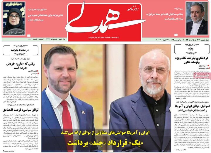 روزنامه‌های صبح ۲۷ خرداد