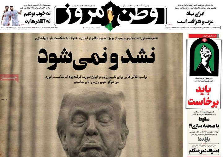 روزنامه‌های صبح ۲۷ خرداد