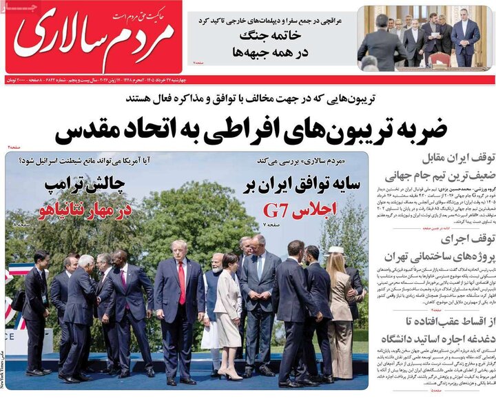 روزنامه‌های صبح ۲۷ خرداد