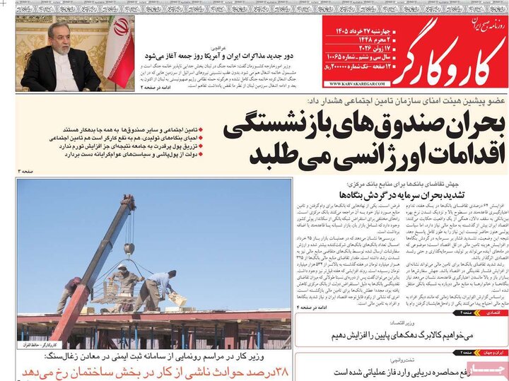 روزنامه‌های صبح ۲۷ خرداد