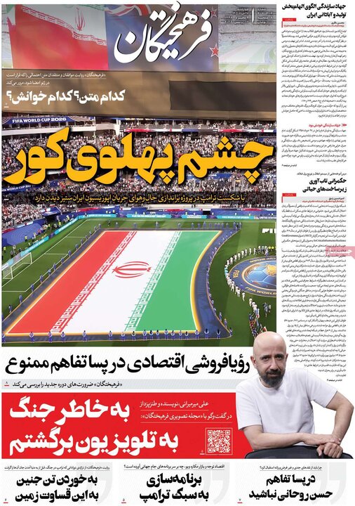 روزنامه‌های صبح ۲۷ خرداد