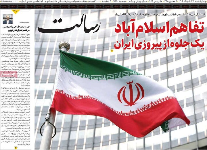 روزنامه‌های صبح ۲۷ خرداد